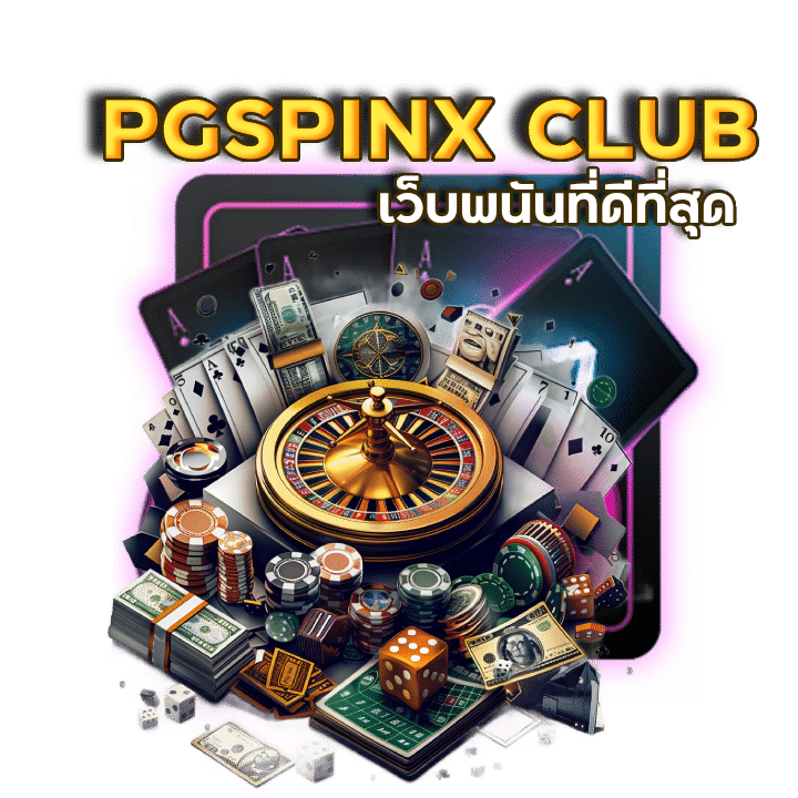 PGSPINX CLUB รับปั่นบาคาร่า