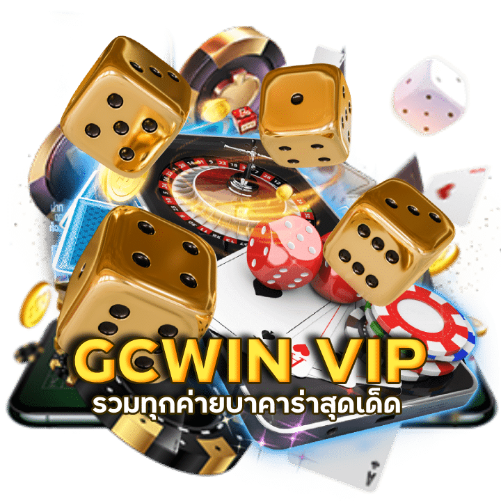 GCWIN VIP ทดลอง เล่น บา คา ร่า sa ฟรี