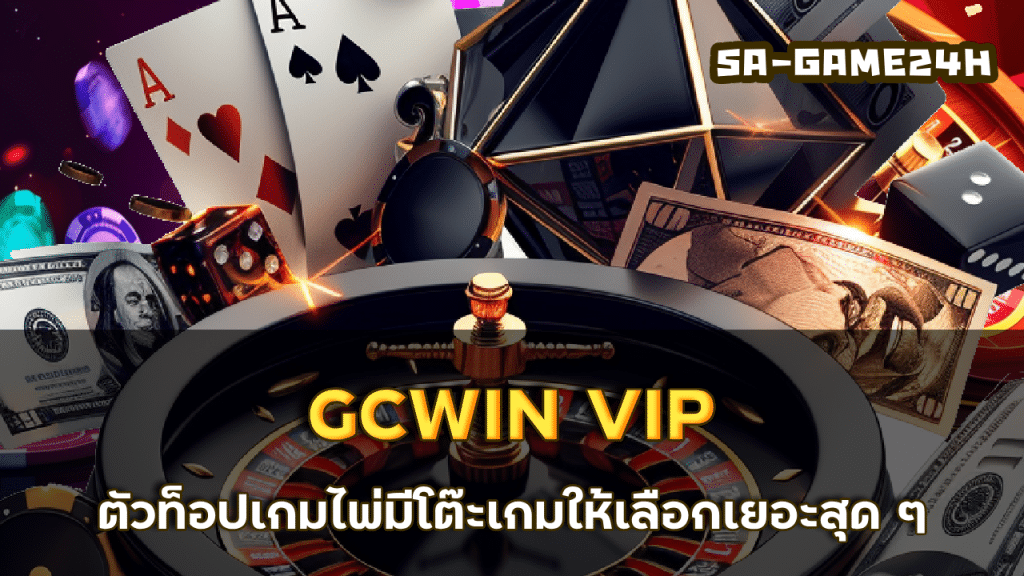 GCWIN VIP