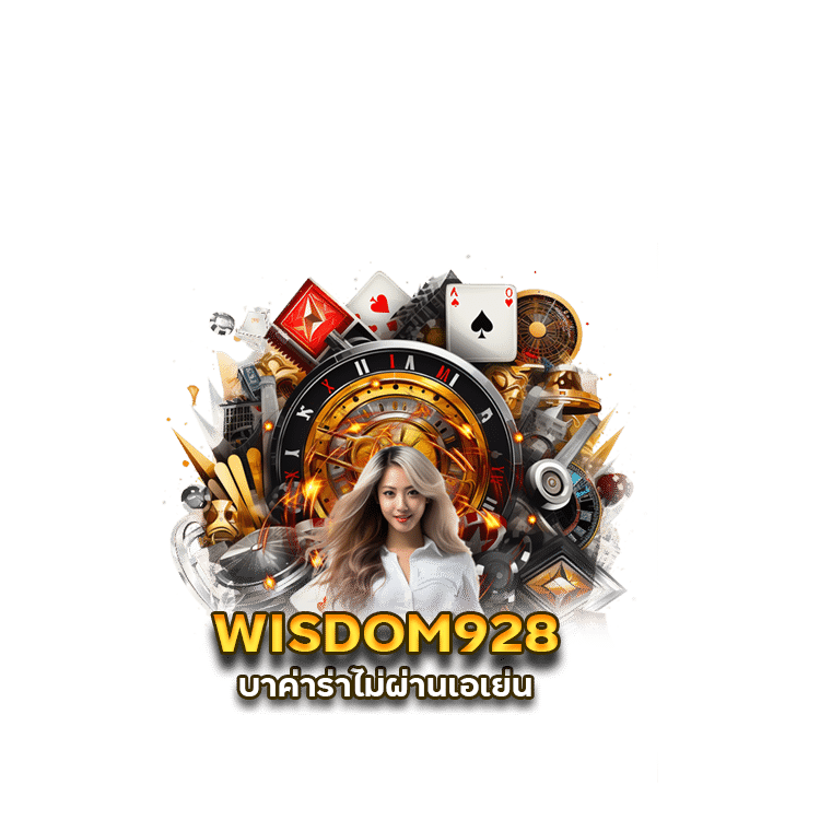 WISDOM928 บา ค่า ร่า ไม่ ผ่าน เอ เย่ น