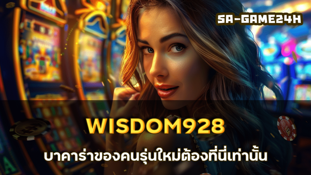 WISDOM928