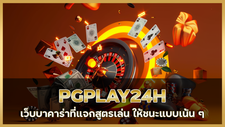 PGPLAY24H