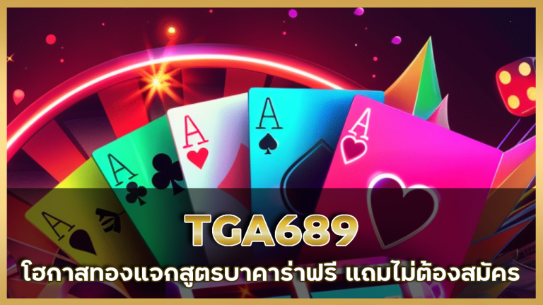 TGA689
